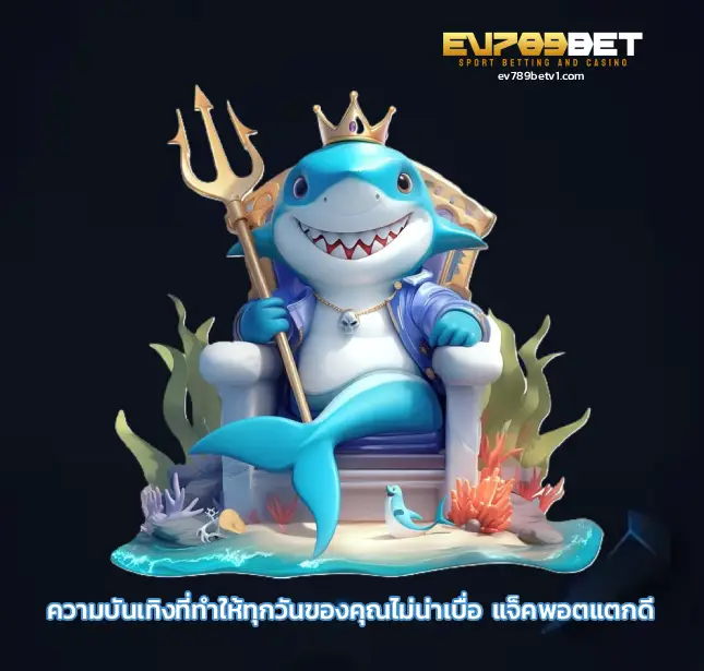 ev789bet แตกง่าย