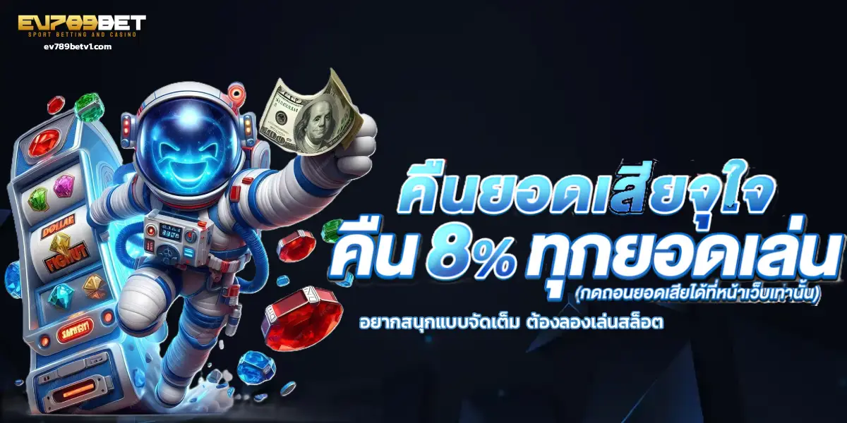 ev789bet เว็บตรง