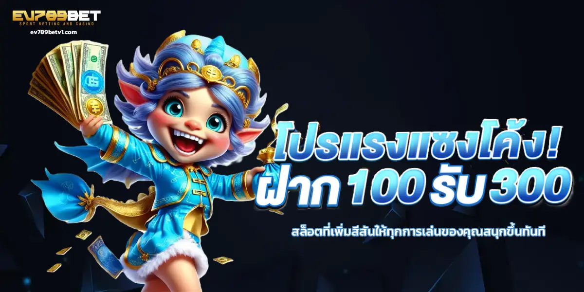 รวมค่ายเกมใหญ่ ev789bet